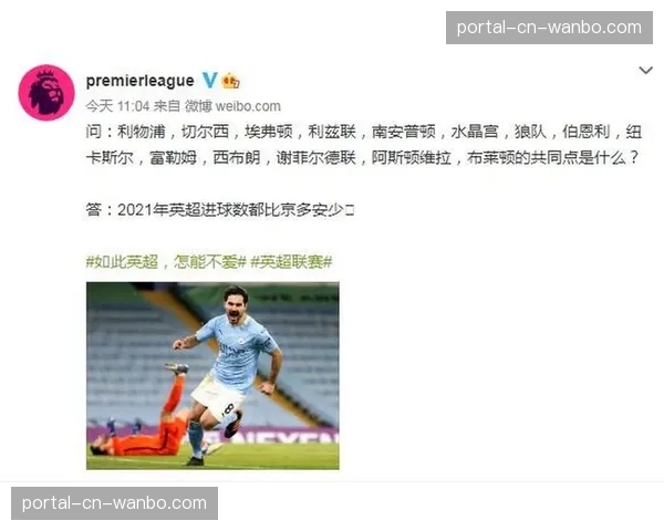 维拉2-1绝杀布莱顿，巩固积分榜第四位置